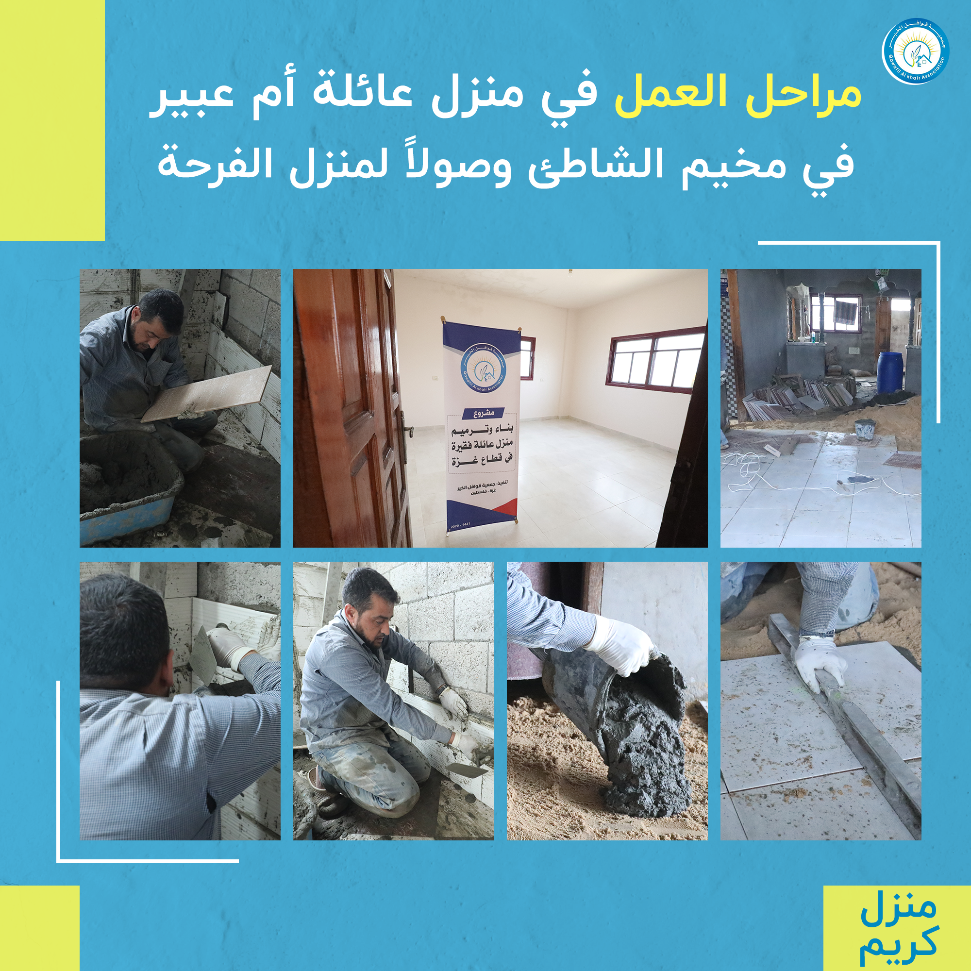 مراحل-الترميم-والبناء